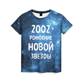 Женская футболка 3D с принтом 2002 в Екатеринбурге, 100% полиэфир ( синтетическое хлопкоподобное полотно) | прямой крой, круглый вырез горловины, длина до линии бедер | 2002 | made in | астрология | вселенная | галактика | год рождения | дата рождения | звёзды | кометы | космос | метеоры | нумерология | орбита | пространство | рождён | рождение новой звезды | сделан