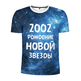 Мужская футболка 3D спортивная с принтом 2002 в Екатеринбурге, 100% полиэстер с улучшенными характеристиками | приталенный силуэт, круглая горловина, широкие плечи, сужается к линии бедра | 2002 | made in | астрология | вселенная | галактика | год рождения | дата рождения | звёзды | кометы | космос | метеоры | нумерология | орбита | пространство | рождён | рождение новой звезды | сделан