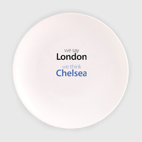 Тарелка с принтом We say London we thihk Chelsea в Екатеринбурге, фарфор | диаметр - 210 мм
диаметр для нанесения принта - 120 мм | Тематика изображения на принте: челси