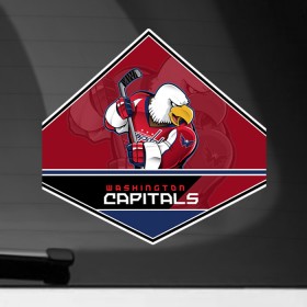 Наклейка на автомобиль с принтом NHL: Washington Capitals в Екатеринбурге, ПВХ |  | Тематика изображения на принте: nhl | stanley cup | кубок стенли | кубок стэнли | нхл | хоккей | хоккейный клуб