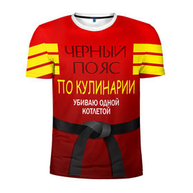 Мужская футболка 3D спортивная с принтом Повар 4 в Екатеринбурге, 100% полиэстер с улучшенными характеристиками | приталенный силуэт, круглая горловина, широкие плечи, сужается к линии бедра | кулинар | кулинария | повар | повару | профессия | профессия повар