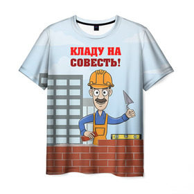 Мужская футболка 3D с принтом Строитель 6 в Екатеринбурге, 100% полиэфир | прямой крой, круглый вырез горловины, длина до линии бедер | Тематика изображения на принте: лучший строитель. подарок строителю | подарок | профессиональный праздник | профессия | строитель