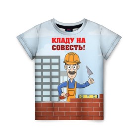 Детская футболка 3D с принтом Строитель 6 в Екатеринбурге, 100% гипоаллергенный полиэфир | прямой крой, круглый вырез горловины, длина до линии бедер, чуть спущенное плечо, ткань немного тянется | лучший строитель. подарок строителю | подарок | профессиональный праздник | профессия | строитель