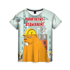 Женская футболка 3D с принтом Строитель 9 в Екатеринбурге, 100% полиэфир ( синтетическое хлопкоподобное полотно) | прямой крой, круглый вырез горловины, длина до линии бедер | лучший строитель. подарок строителю | подарок | профессиональный праздник | профессия | строитель