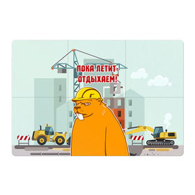 Магнитный плакат 3Х2 с принтом Строитель 9 в Екатеринбурге, Полимерный материал с магнитным слоем | 6 деталей размером 9*9 см | Тематика изображения на принте: лучший строитель. подарок строителю | подарок | профессиональный праздник | профессия | строитель