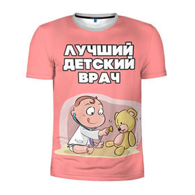 Мужская футболка 3D спортивная с принтом Детский врач в Екатеринбурге, 100% полиэстер с улучшенными характеристиками | приталенный силуэт, круглая горловина, широкие плечи, сужается к линии бедра | врач | врачи | доктор | профессии | профессия | работа | хирург