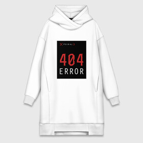 Платье-худи хлопок с принтом 404 Error в Екатеринбурге,  |  | 404 | all | error | компьютер | красный | крест | мат | ошибка | помехи