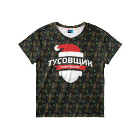 Детская футболка 3D с принтом Новогодний тусовщик в Екатеринбурге, 100% гипоаллергенный полиэфир | прямой крой, круглый вырез горловины, длина до линии бедер, чуть спущенное плечо, ткань немного тянется | 2017 | happy new year | новый год | праздники | рождество | тусовка | хипстер