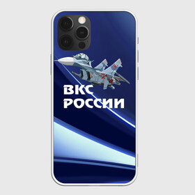 Чехол для iPhone 12 Pro с принтом ВКС России в Екатеринбурге, силикон | область печати: задняя сторона чехла, без боковых панелей | Тематика изображения на принте: su 30 | ввс | вкс | лётчик | окб сухого | пилот | россия | самолёт | су 30