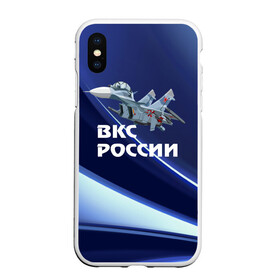 Чехол для iPhone XS Max матовый с принтом ВКС России в Екатеринбурге, Силикон | Область печати: задняя сторона чехла, без боковых панелей | Тематика изображения на принте: su 30 | ввс | вкс | лётчик | окб сухого | пилот | россия | самолёт | су 30