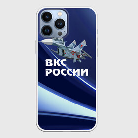 Чехол для iPhone 13 Pro Max с принтом ВКС России в Екатеринбурге,  |  | su 30 | ввс | вкс | лётчик | окб сухого | пилот | россия | самолёт | су 30