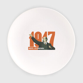 Тарелка с принтом Ленин в Екатеринбурге, фарфор | диаметр - 210 мм
диаметр для нанесения принта - 120 мм | 1917 | вождь | коммунист | наш путь | путь коммунизма | революция | ссср