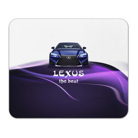 Коврик прямоугольный с принтом Lexus the best в Екатеринбурге, натуральный каучук | размер 230 х 185 мм; запечатка лицевой стороны | Тематика изображения на принте: lexus | авто | автомобиль | водитель | лексус | машина | тачка