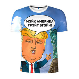 Мужская футболка 3D спортивная с принтом Трамп 9 в Екатеринбурге, 100% полиэстер с улучшенными характеристиками | приталенный силуэт, круглая горловина, широкие плечи, сужается к линии бедра | america | donald | trump | usa | америка | дональд | трамп