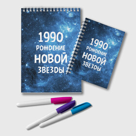 Блокнот с принтом 1990 в Екатеринбурге, 100% бумага | 48 листов, плотность листов — 60 г/м2, плотность картонной обложки — 250 г/м2. Листы скреплены удобной пружинной спиралью. Цвет линий — светло-серый
 | 1990 | 90 е | made in | астрология | вселенная | галактика | год рождения | дата рождения | девяностые | звёзды | кометы | космос | метеоры | нумерология | орбита | пространство | рождён
