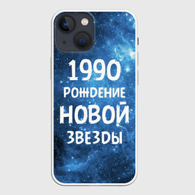 Чехол для iPhone 13 mini с принтом 1990 в Екатеринбурге,  |  | 1990 | 90 е | made in | астрология | вселенная | галактика | год рождения | дата рождения | девяностые | звёзды | кометы | космос | метеоры | нумерология | орбита | пространство | рождён