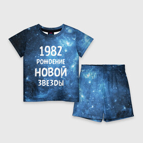 Детский костюм с шортами 3D с принтом 1982 в Екатеринбурге,  |  | 1982 | 80 е | made in | астрология | восьмидесятые | вселенная | галактика | год рождения | дата рождения | звёзды | кометы | космос | метеоры | нумерология | орбита | пространство | рождён