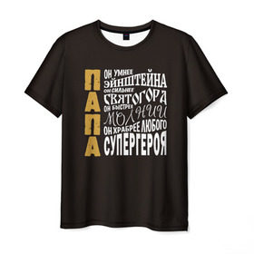 Мужская футболка 3D с принтом Папа в Екатеринбурге, 100% полиэфир | прямой крой, круглый вырез горловины, длина до линии бедер | дочь | молния | отец | папа | святогор | семья | супергерой | сын | эйнштейн