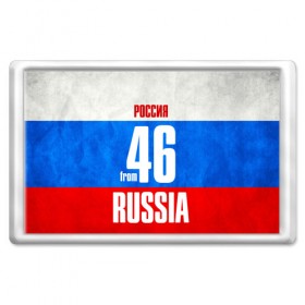 Магнит 45*70 с принтом Russia (from 46) в Екатеринбурге, Пластик | Размер: 78*52 мм; Размер печати: 70*45 | 46 | im from | russia | курск | курская область | регионы | родина | россия | триколор | флаг россии