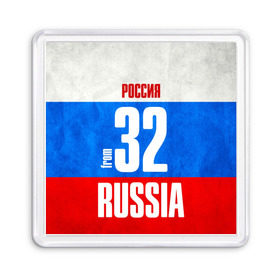 Магнит 55*55 с принтом Russia (from 32) в Екатеринбурге, Пластик | Размер: 65*65 мм; Размер печати: 55*55 мм | 32 | im from | russia | брянск | брянская область | регионы | родина | россия | триколор | флаг россии