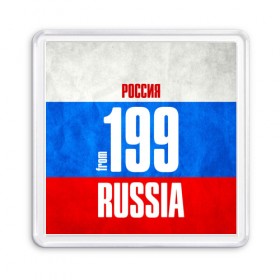 Магнит 55*55 с принтом Russia (from 199) в Екатеринбурге, Пластик | Размер: 65*65 мм; Размер печати: 55*55 мм | 177 | 197 | 199 | 77 | 777 | 797 | 97 | 99 | im from | moscow | russia | москва | регионы | родина | россия | триколор | флаг россии