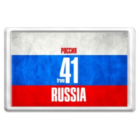 Магнит 45*70 с принтом Russia (from 41) в Екатеринбурге, Пластик | Размер: 78*52 мм; Размер печати: 70*45 | Тематика изображения на принте: 41 | im from | russia | камчатский край | петропавловск | регионы | родина | россия | триколор | флаг россии