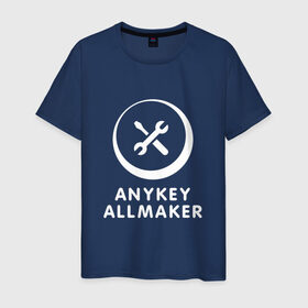 Мужская футболка хлопок с принтом Anykey Allmaker в Екатеринбурге, 100% хлопок | прямой крой, круглый вырез горловины, длина до линии бедер, слегка спущенное плечо. | Тематика изображения на принте: anykey | программист | профессия | сисадмин | специалист