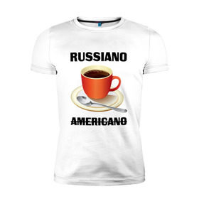 Мужская футболка премиум с принтом Руссиано в Екатеринбурге, 92% хлопок, 8% лайкра | приталенный силуэт, круглый вырез ворота, длина до линии бедра, короткий рукав | americano | russiano | американо | кофе | руссиано
