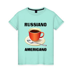 Женская футболка хлопок с принтом Руссиано в Екатеринбурге, 100% хлопок | прямой крой, круглый вырез горловины, длина до линии бедер, слегка спущенное плечо | americano | russiano | американо | кофе | руссиано