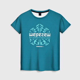 Женская футболка 3D с принтом Люблю зиму в Екатеринбурге, 100% полиэфир ( синтетическое хлопкоподобное полотно) | прямой крой, круглый вырез горловины, длина до линии бедер | gesh | геш | зима | люблю | шерегеш | шершавель