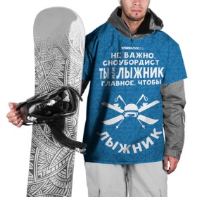 Накидка на куртку 3D с принтом Лыжник или сноубордист в Екатеринбурге, 100% полиэстер |  | gesh | геш | лыжи | лыжник | сноуборд | шерегеш | шершавель
