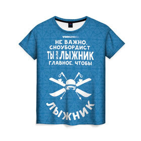 Женская футболка 3D с принтом Лыжник или сноубордист в Екатеринбурге, 100% полиэфир ( синтетическое хлопкоподобное полотно) | прямой крой, круглый вырез горловины, длина до линии бедер | gesh | геш | лыжи | лыжник | сноуборд | шерегеш | шершавель