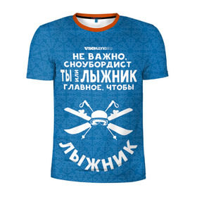 Мужская футболка 3D спортивная с принтом Лыжник или сноубордист в Екатеринбурге, 100% полиэстер с улучшенными характеристиками | приталенный силуэт, круглая горловина, широкие плечи, сужается к линии бедра | gesh | геш | лыжи | лыжник | сноуборд | шерегеш | шершавель
