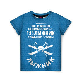 Детская футболка 3D с принтом Лыжник или сноубордист в Екатеринбурге, 100% гипоаллергенный полиэфир | прямой крой, круглый вырез горловины, длина до линии бедер, чуть спущенное плечо, ткань немного тянется | Тематика изображения на принте: gesh | геш | лыжи | лыжник | сноуборд | шерегеш | шершавель