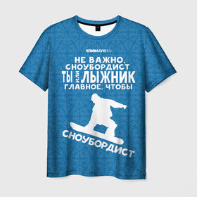 Мужская футболка 3D с принтом Сноубордист или лыжник в Екатеринбурге, 100% полиэфир | прямой крой, круглый вырез горловины, длина до линии бедер | gesh | геш | лыжи | лыжник | сноуборд | шерегеш | шершавель