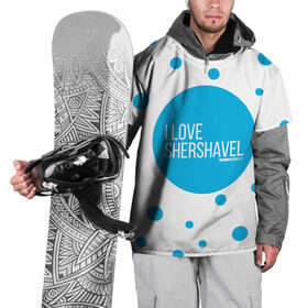 Накидка на куртку 3D с принтом Love Shershavel в Екатеринбурге, 100% полиэстер |  | 