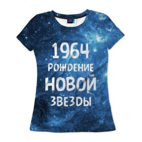 Женская футболка 3D с принтом 1964 в Екатеринбурге, 100% полиэфир ( синтетическое хлопкоподобное полотно) | прямой крой, круглый вырез горловины, длина до линии бедер | 1964 | 60 е | made in | астрология | вселенная | галактика | год рождения | дата рождения | звёзды | кометы | космос | метеоры | нумерология | орбита | пространство | рождён | рождение новой звезды | сделан