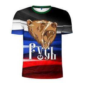 Мужская футболка 3D спортивная с принтом Русь триколор в Екатеринбурге, 100% полиэстер с улучшенными характеристиками | приталенный силуэт, круглая горловина, широкие плечи, сужается к линии бедра | медведь | патриот | патриотизм | россия | русский | русь | триколор | флаг