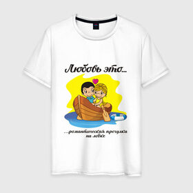 Мужская футболка хлопок с принтом Love is... Любовь это... в Екатеринбурге, 100% хлопок | прямой крой, круглый вырез горловины, длина до линии бедер, слегка спущенное плечо. | 
