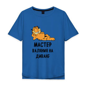 Мужская футболка хлопок Oversize с принтом Диванный мастер в Екатеринбурге, 100% хлопок | свободный крой, круглый ворот, “спинка” длиннее передней части | Тематика изображения на принте: гарфилд | диван | животные | коты | кошка | лень | юмор