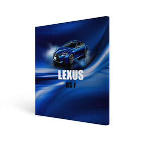 Холст квадратный с принтом Lexus GS F в Екатеринбурге, 100% ПВХ |  | gs f | lexus | авто | автомобиль | лексус | машина | спорткар | тачка