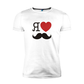 Мужская футболка премиум с принтом Носи усы! Wear mustache! в Екатеринбурге, 92% хлопок, 8% лайкра | приталенный силуэт, круглый вырез ворота, длина до линии бедра, короткий рукав | beard | movember | mustache | борода | усабрь | усы