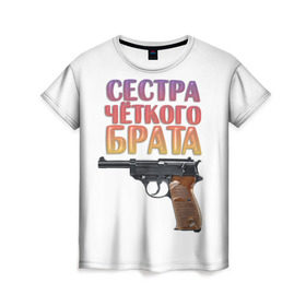 Женская футболка 3D с принтом Сестра четкого брата в Екатеринбурге, 100% полиэфир ( синтетическое хлопкоподобное полотно) | прямой крой, круглый вырез горловины, длина до линии бедер | брат | брата | пистолет | сестра | четкого