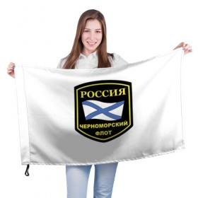Флаг 3D с принтом Черноморский флот в Екатеринбурге, 100% полиэстер | плотность ткани — 95 г/м2, размер — 67 х 109 см. Принт наносится с одной стороны | 23 | армия | военные | войска | милитари | новинки | подарок | популярные | прикольные | февраля