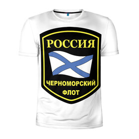 Мужская футболка 3D спортивная с принтом Черноморский флот в Екатеринбурге, 100% полиэстер с улучшенными характеристиками | приталенный силуэт, круглая горловина, широкие плечи, сужается к линии бедра | 23 | армия | военные | войска | милитари | новинки | подарок | популярные | прикольные | февраля
