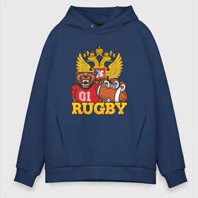 Мужское худи Oversize хлопок с принтом Rugby Russia Bear в Екатеринбурге, френч-терри — 70% хлопок, 30% полиэстер. Мягкий теплый начес внутри —100% хлопок | боковые карманы, эластичные манжеты и нижняя кромка, капюшон на магнитной кнопке | Тематика изображения на принте: america | brokenfinger | dotrugby | league | nails | rugby | rugbyunion | usa | womensrugby | медведь | мяч | регби | россия
