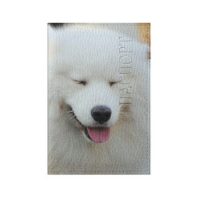 Обложка для паспорта матовая кожа с принтом Самоед в Екатеринбурге, натуральная матовая кожа | размер 19,3 х 13,7 см; прозрачные пластиковые крепления | далматин | лабрадор | любимец | овчарка | пес | питомец | самоед | собака | собачка | щенок
