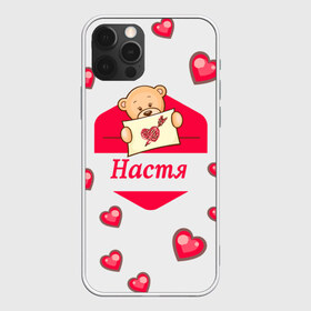 Чехол для iPhone 12 Pro Max с принтом Настя в Екатеринбурге, Силикон |  | анастасия | женские | мишка | сердце