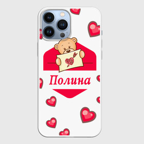 Чехол для iPhone 13 Pro Max с принтом ПОЛИНА в Екатеринбурге,  |  | Тематика изображения на принте: женские | мишка | поля | сердце