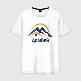 Мужская футболка хлопок с принтом Домбай в Екатеринбурге, 100% хлопок | прямой крой, круглый вырез горловины, длина до линии бедер, слегка спущенное плечо. | dombaj | горнолыжный курорт | горы | домбай | зима | карачаево черкесия | лыжи | парк | снег | сноутборд